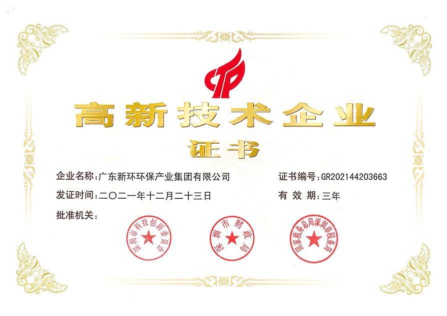 國(guó)家高新技術(shù)企業(yè).png