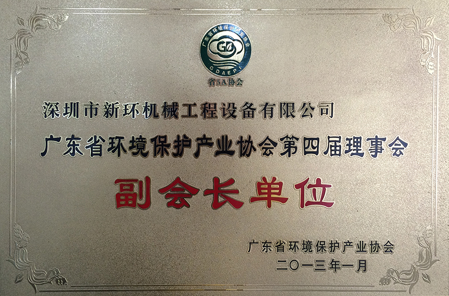 4.6、省環(huán)協(xié)副會長單位證書-20200212.JPG